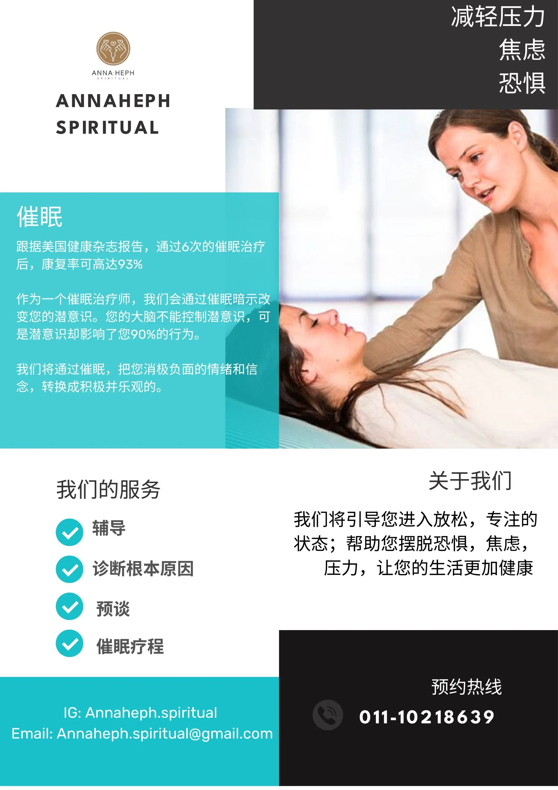 催眠